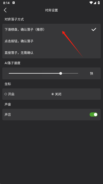 星阵围棋落子设置