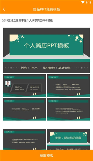 优品PPT教程中心