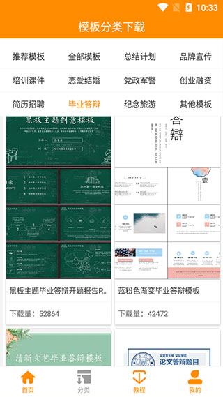 优品PPT模板展示