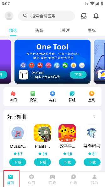 奇妙应用商店热门应用界面