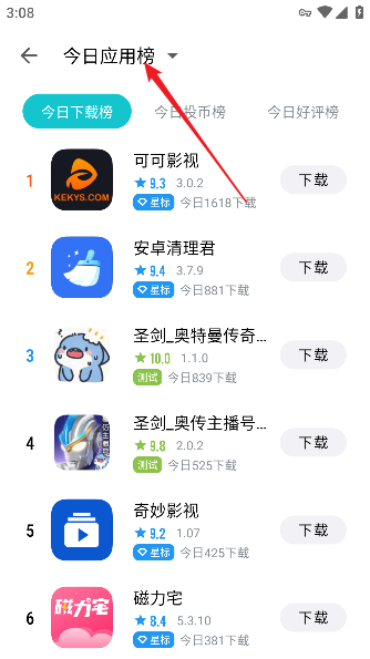 奇妙应用商店排行榜界面