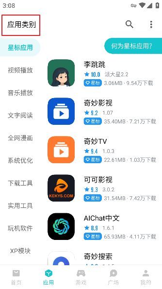 奇妙应用商店分类界面