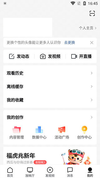 西瓜视频账号登录界面
