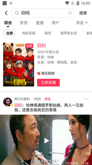 西瓜视频搜索界面