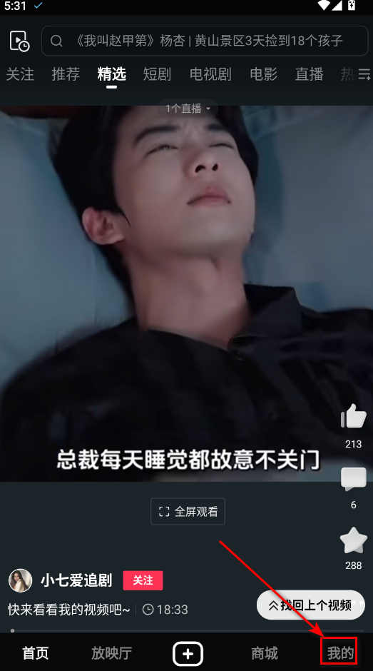 西瓜视频个人中心