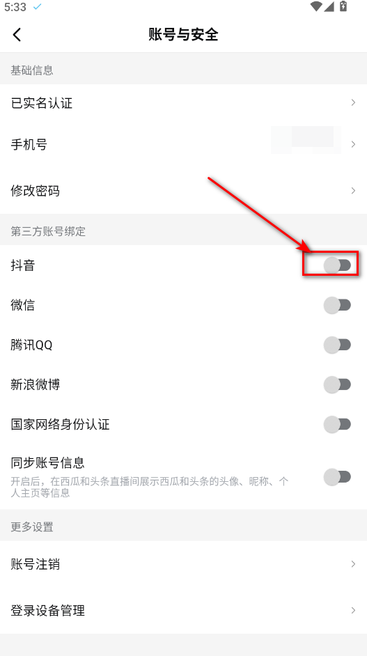 西瓜视频解除抖音绑定