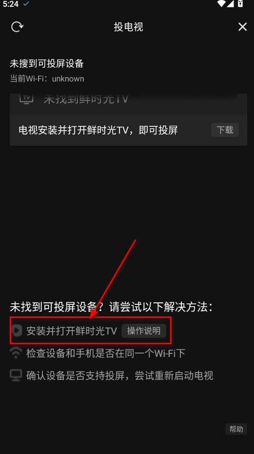 西瓜视频投屏成功