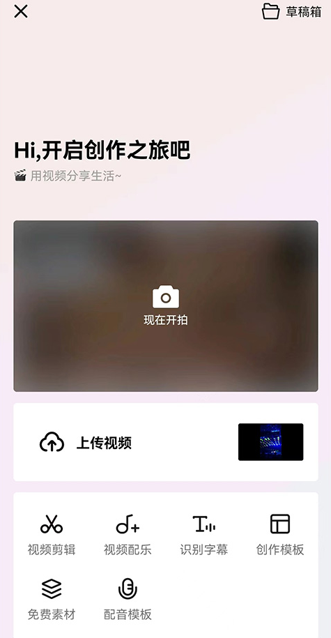 西瓜视频剪辑界面