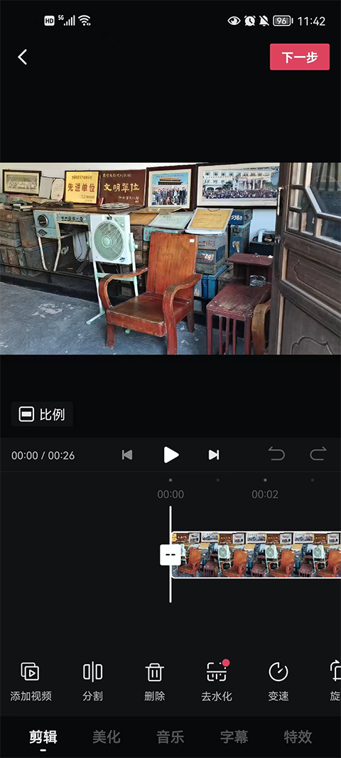 西瓜视频剪辑功能