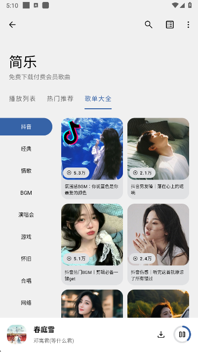 简乐app音乐选择界面