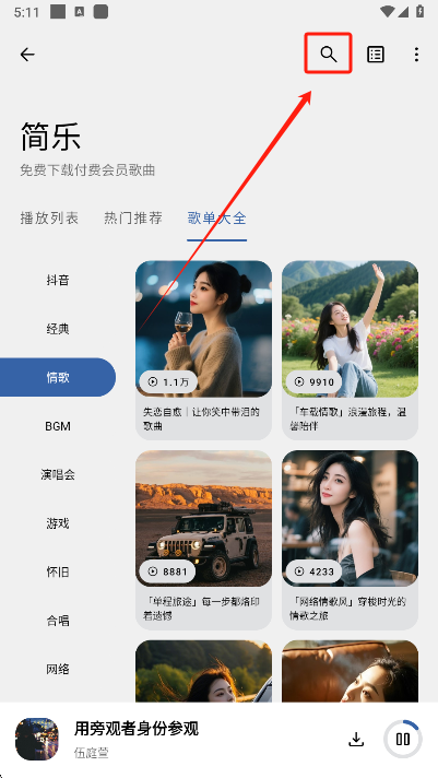 简乐app搜索界面