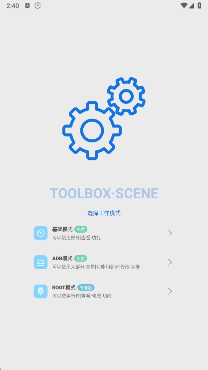 scene工作模式选择界面