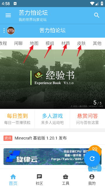 苦力怕论坛模组下载界面