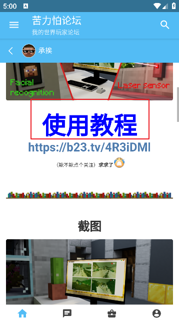 苦力怕论坛教程页面