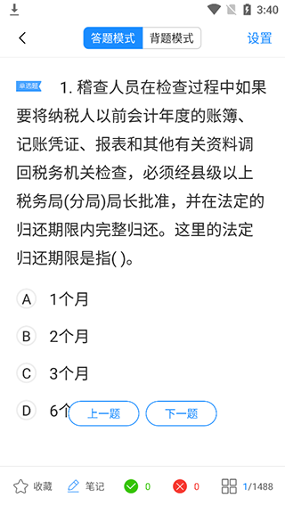 考试宝答题界面