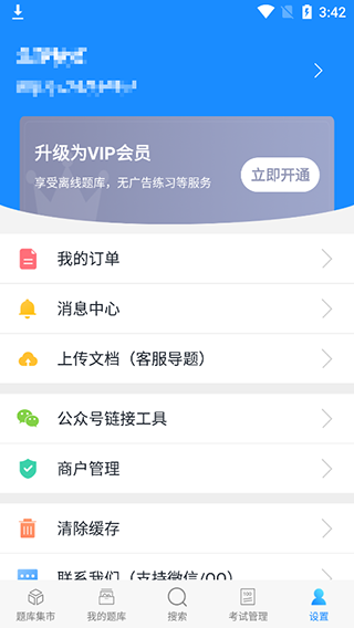 考试宝个人中心界面