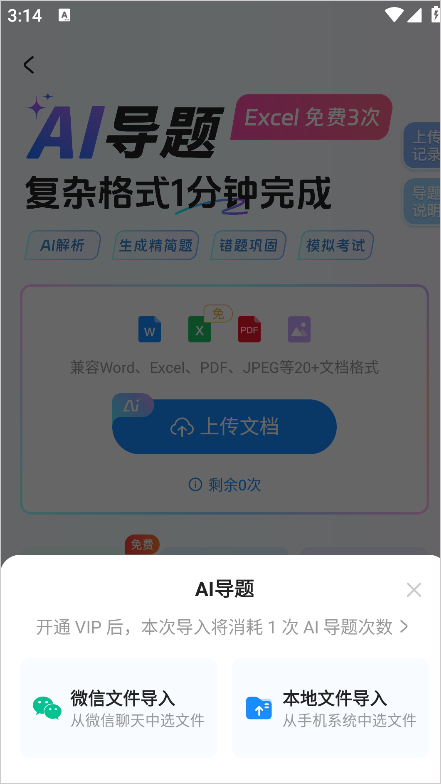 考试宝导入方式选择