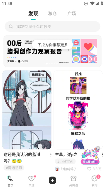 老福特lofter社交功能展示