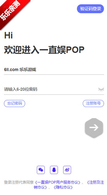 一直娱app注册界面