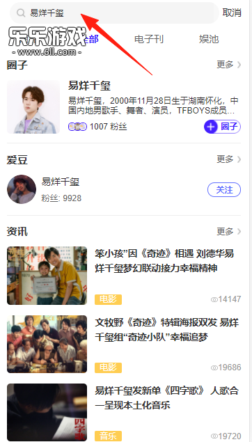 一直娱app搜索功能
