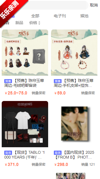 一直娱app商品分类