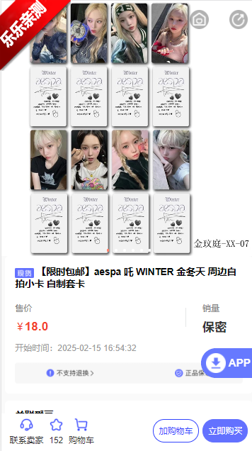 一直娱app商品详情