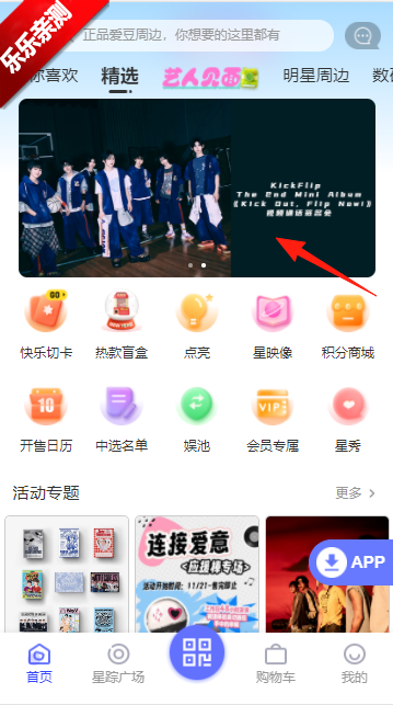 一直娱app活动页面