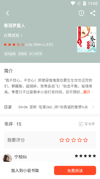 追书大全app阅读界面