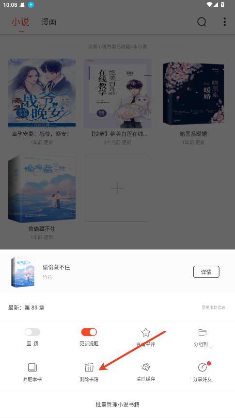 追书大全app删除书籍功能