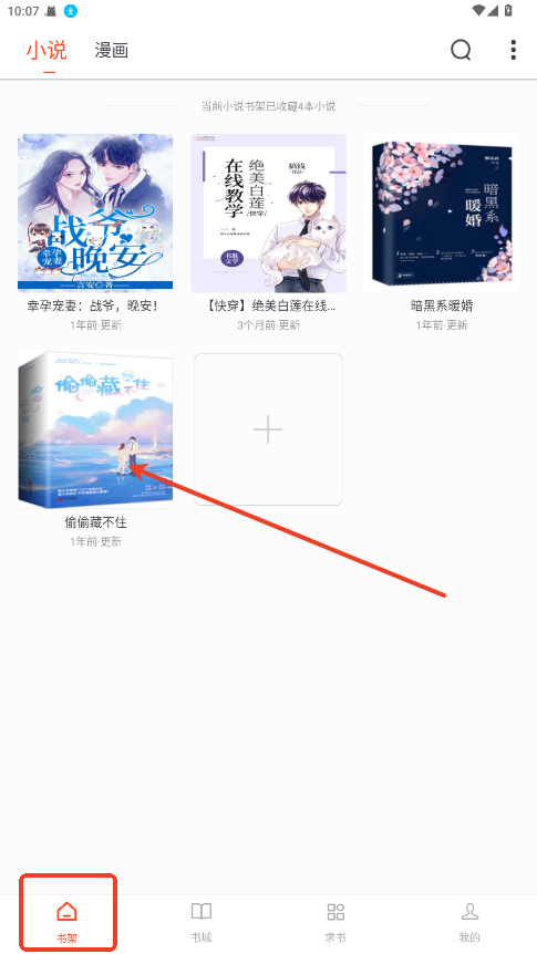 追书大全app阅读界面