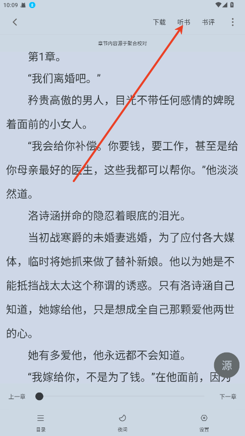 追书大全app听书功能入口