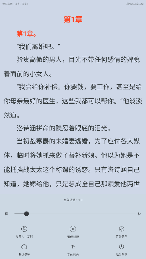 追书大全app听书设置界面