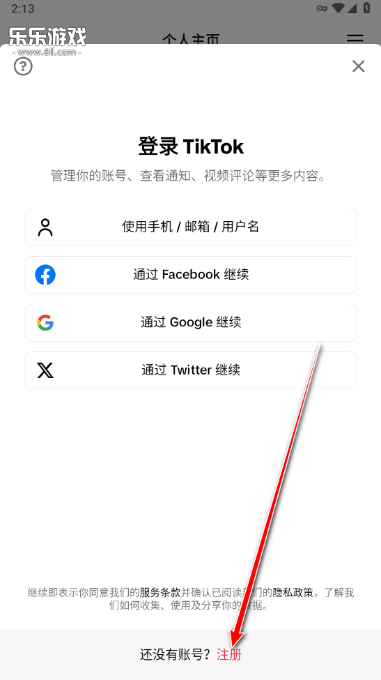 TikTok注册按钮