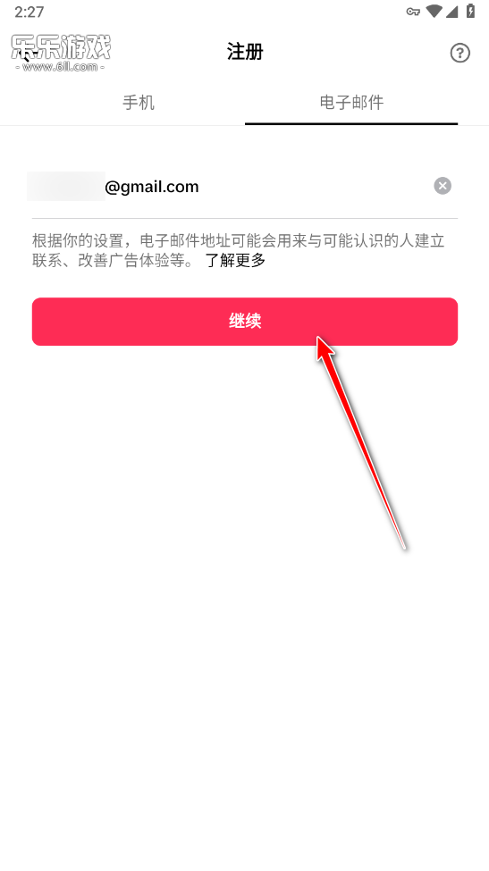 TikTok邮箱输入