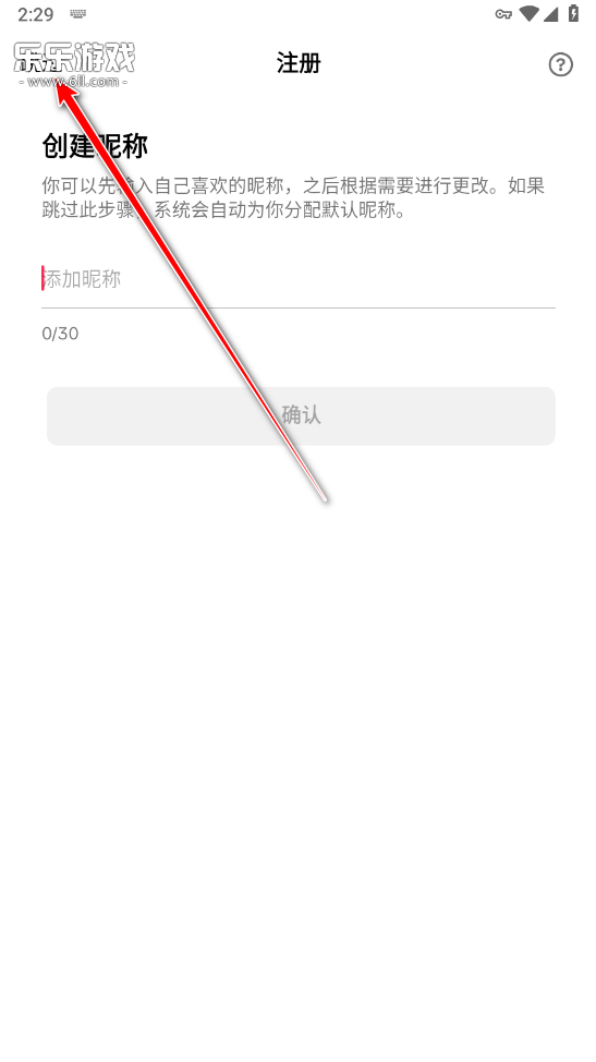 TikTok昵称设置