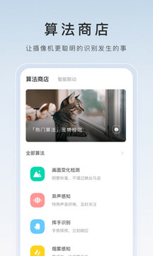 萤石云视频监控界面截图