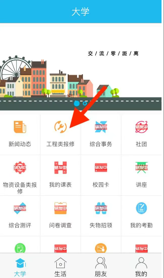 掌上西政app报修功能截图