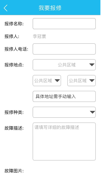 掌上西政app报修进度查看