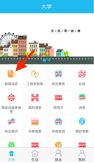 掌上西政app新闻动态界面