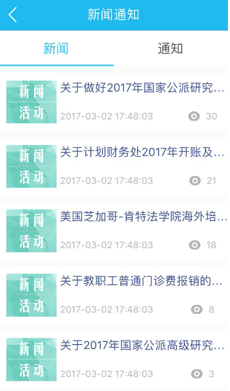 掌上西政app通知详情