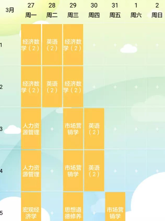 掌上西政app课表功能