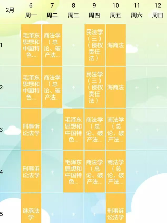 掌上西政app课程详情