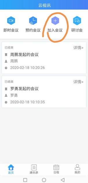 云视讯会议首页界面