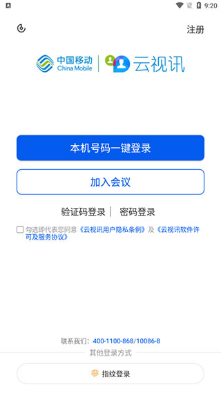 云视讯会议注册界面