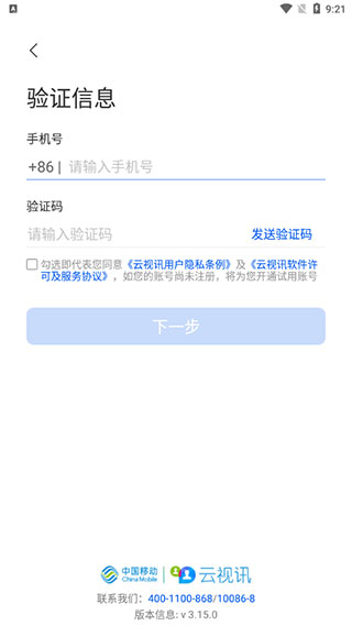 云视讯会议验证界面