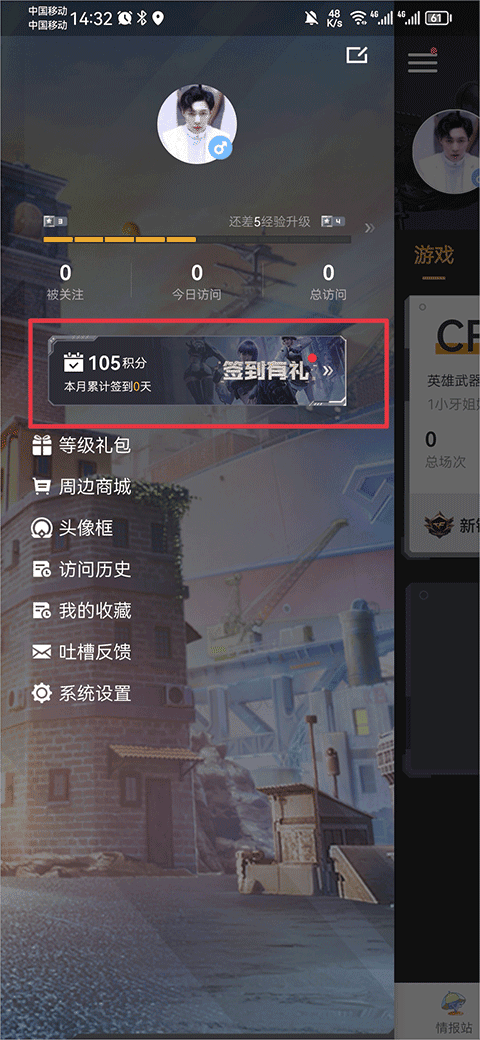 签到有礼界面