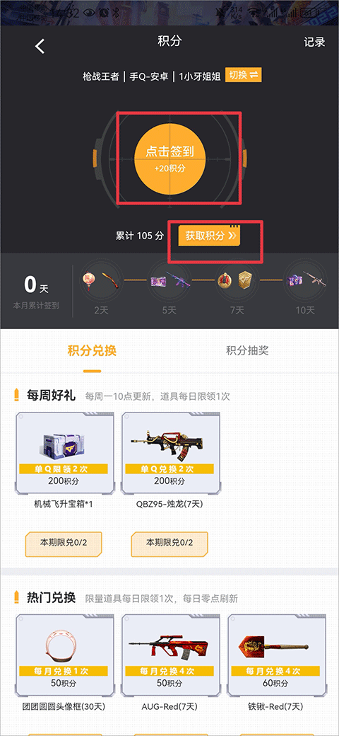 积分获取界面