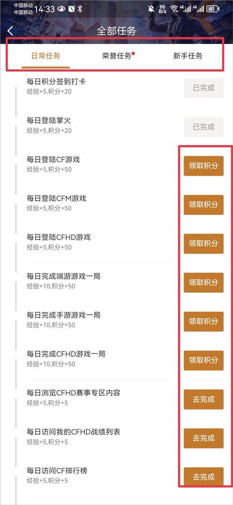 积分任务列表