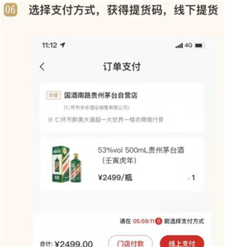 i茅台商品展示页面