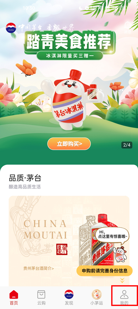 i茅台实名认证界面